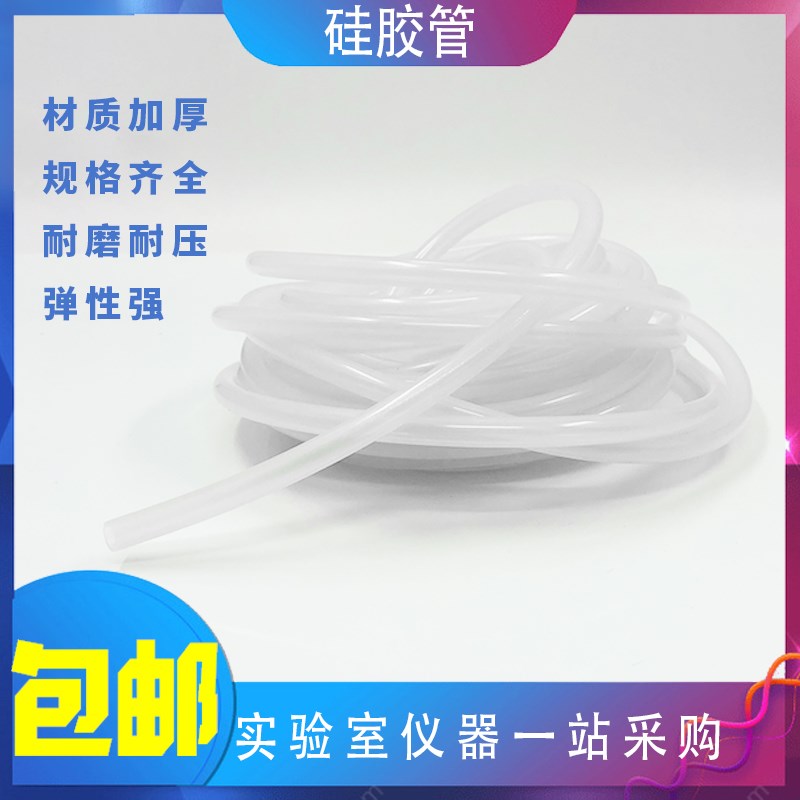 硅胶管食品级软管高弹不变形* 5*7 *9 8* 10*1 实验室耗材