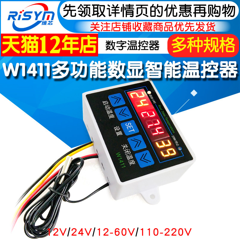 W1411数字温控器12V48V60V温度开关控制仪温室大棚养殖加热温控仪