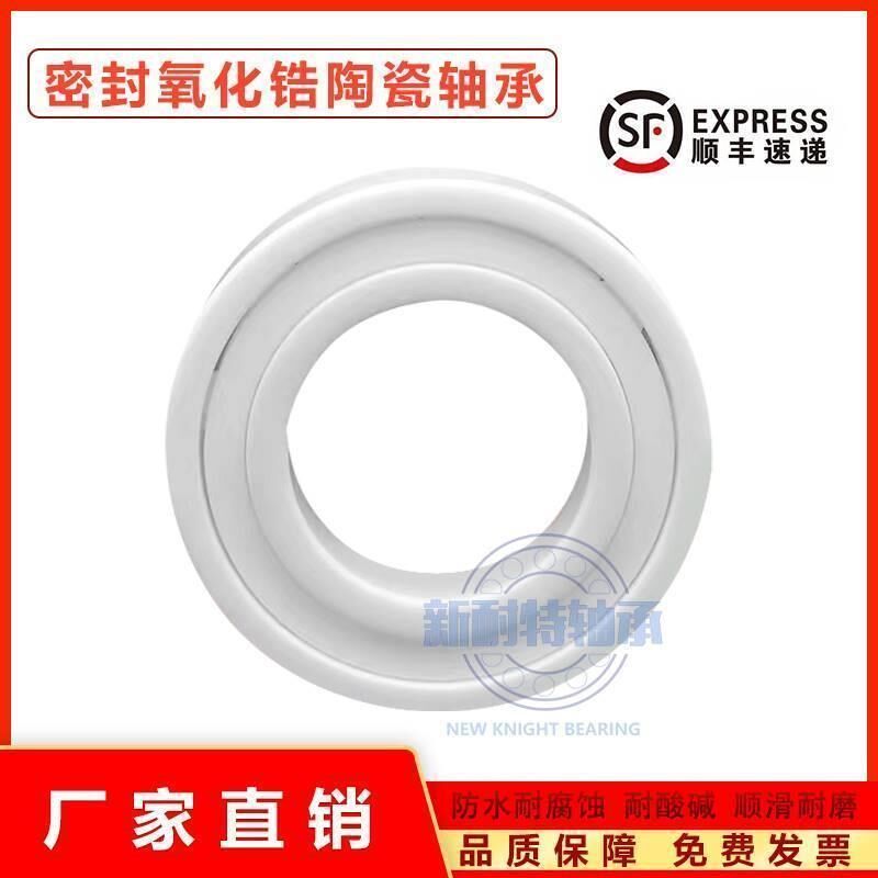 氧化锆全陶瓷轴承6309 6310 6311 6312 6313 6314高温 防水耐腐蚀