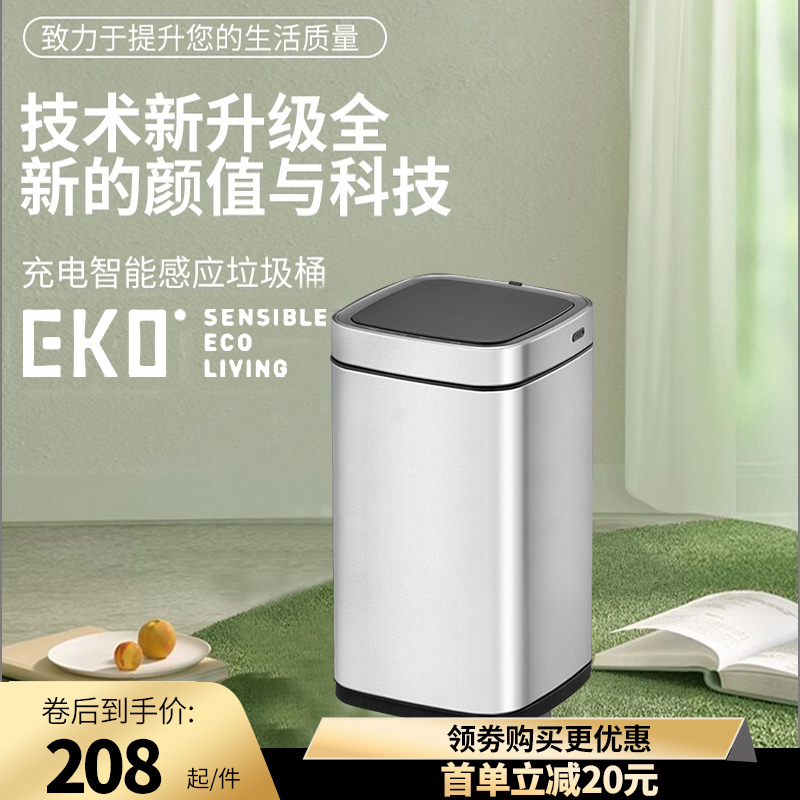 爆款 智能感应垃圾桶EKO家用卫生间便纸桶不锈钢大容量无线充电