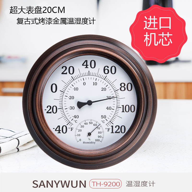三印欧式复古指针温湿度计大表盘20CM室内外温度计湿度计壁挂式