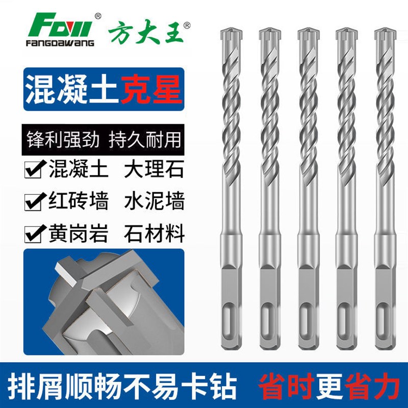 方大王电锤十字钻头加长圆柄冲击钻头方柄转头混泥土打墙合金锤头