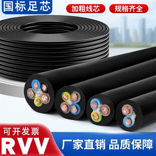 国标RVV护套线足方1.5/2.5/4/6/10电缆线2芯3芯4芯软电线家用工程
