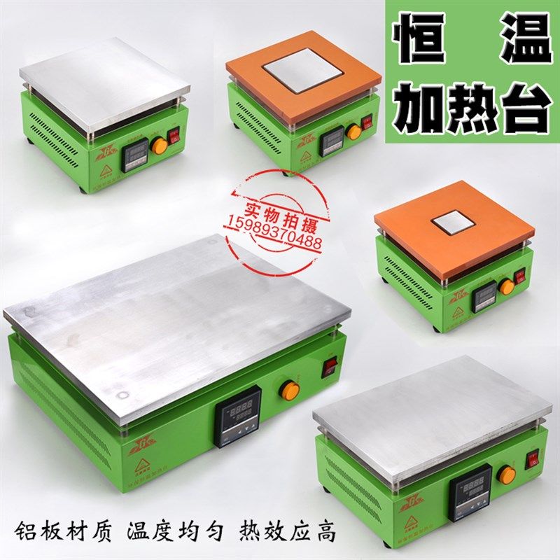 星光数显恒温预热加热平台100*100MM恒温加热平台200*200MM加热台