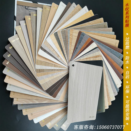 波音软片过阻燃家私宝家具贴纸环保PVC自粘防水装饰墙贴lg木纹膜