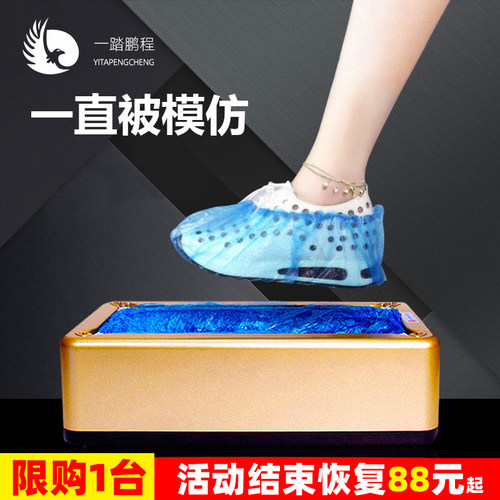鹏程鞋套机家用全自动新款套鞋机一次性鞋膜机踩脚机器鞋模机室内
