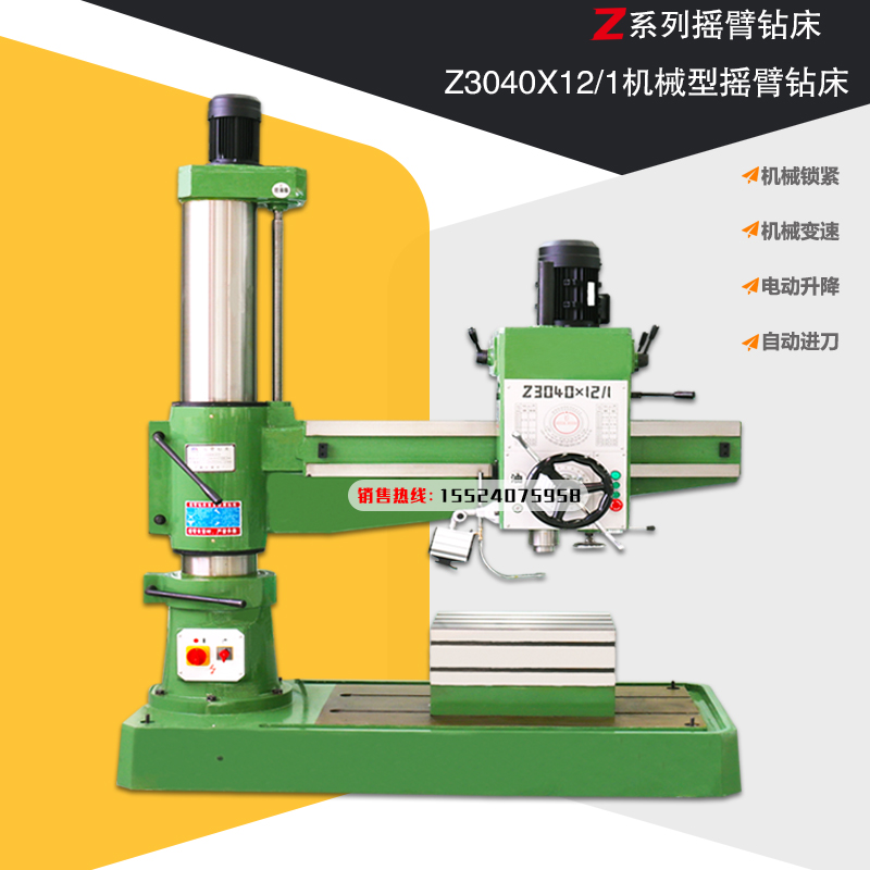 沈阳中捷摇臂钻牀30机械型摇臂钻Z30X/1