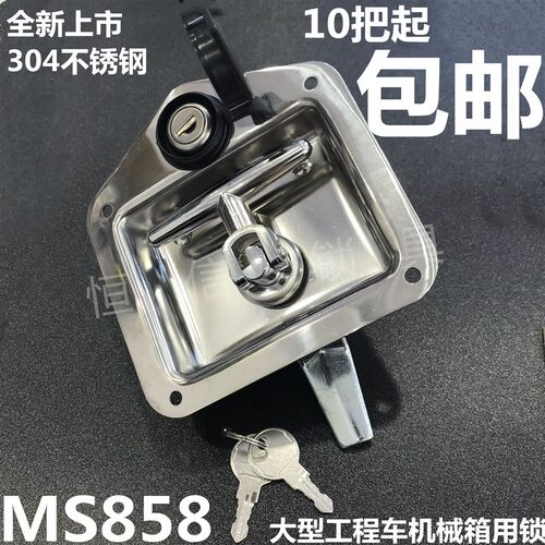 MS858不锈钢平面锁 机箱机柜面板锁 机柜锁工程车箱式汽车门方锁