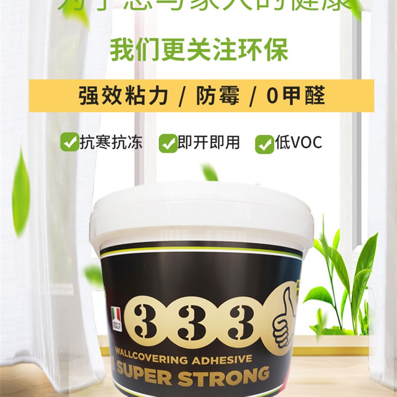 意大利333糯米胶汉高美德兰墙纸胶水壁纸 厚重墙布胶基膜