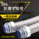 编织网穿线软管 304不锈钢防爆金属机床穿线管 防爆软管 穿线管
