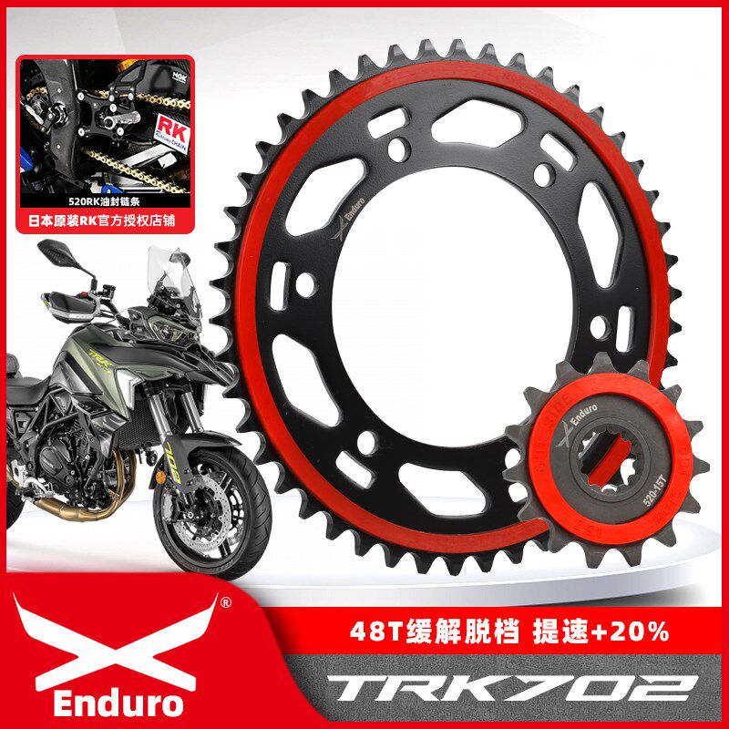 适用贝纳利TRK702 702X改装牙盘静音链轮三件套RK520XSO油封链条图片