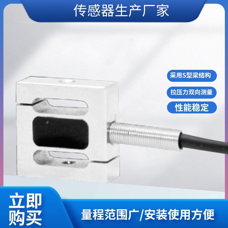 隆旅LCZ-201微型拉压力传感器称重测力推拉力传感器预应力传感器