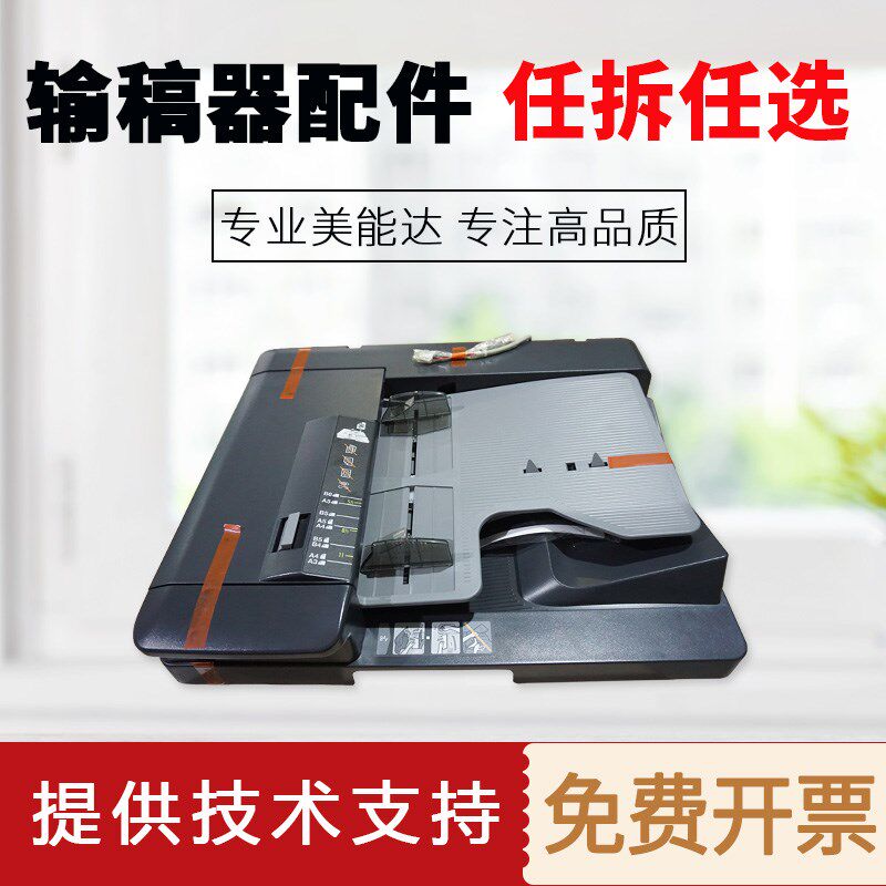 美能达 柯美287 367 7528震旦289S 369S输稿器排线搓纸轮主板配件