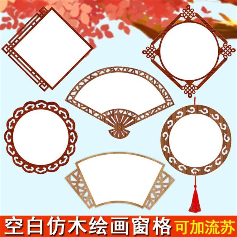 画室幼儿园环创美术仿木镂空空白窗格绘画画涂鸦裱边卡纸作品画纸