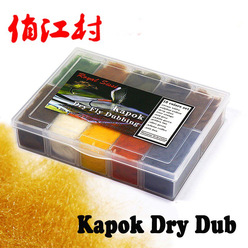 俏江村 浮水飞蝇钩绑制材料 kapok木棉干式飞蝇躯体纤维10色盒装