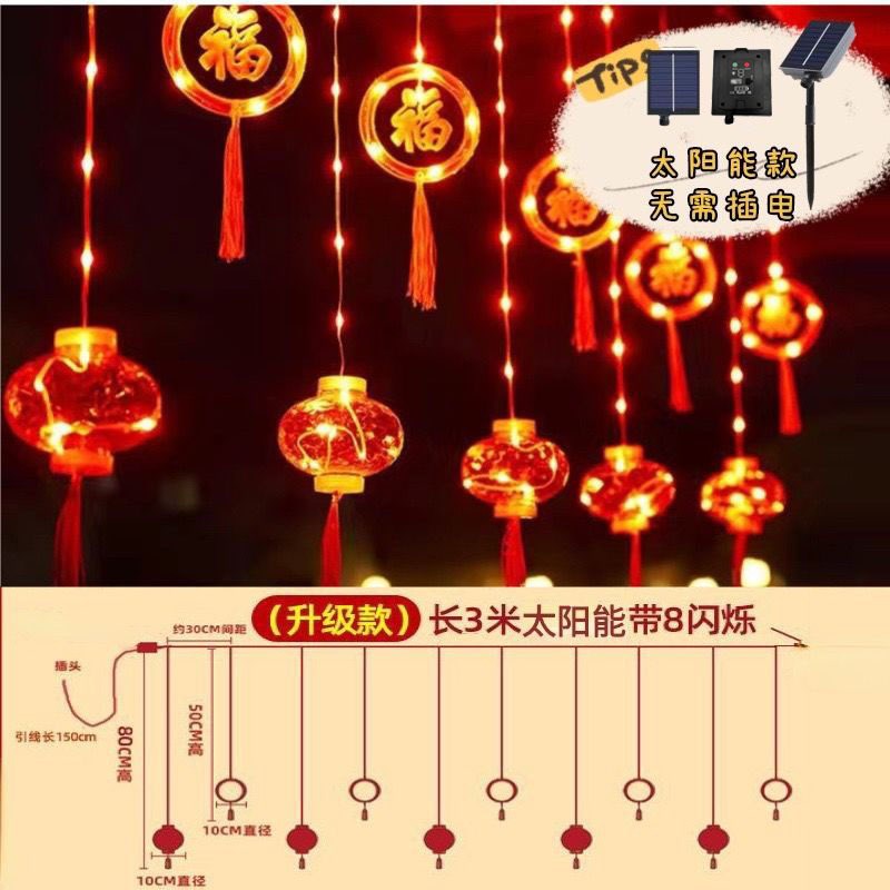 新年装饰灯笼串灯小彩灯闪灯满天星过年阳台福字灯笼冰条窗帘灯