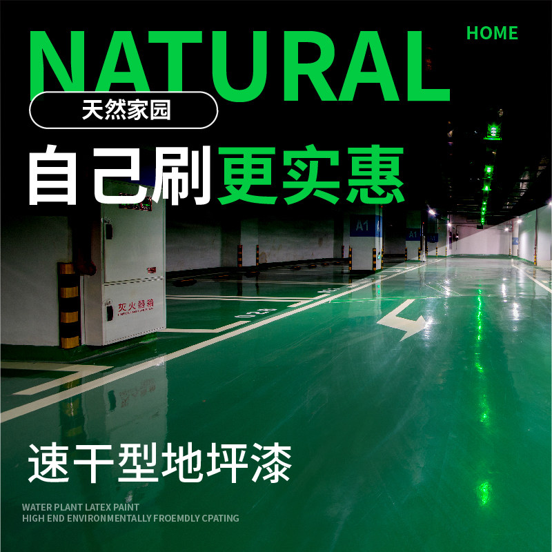 水泥地面漆水性环氧树脂地坪漆家用室内耐磨油漆室外防滑地板漆