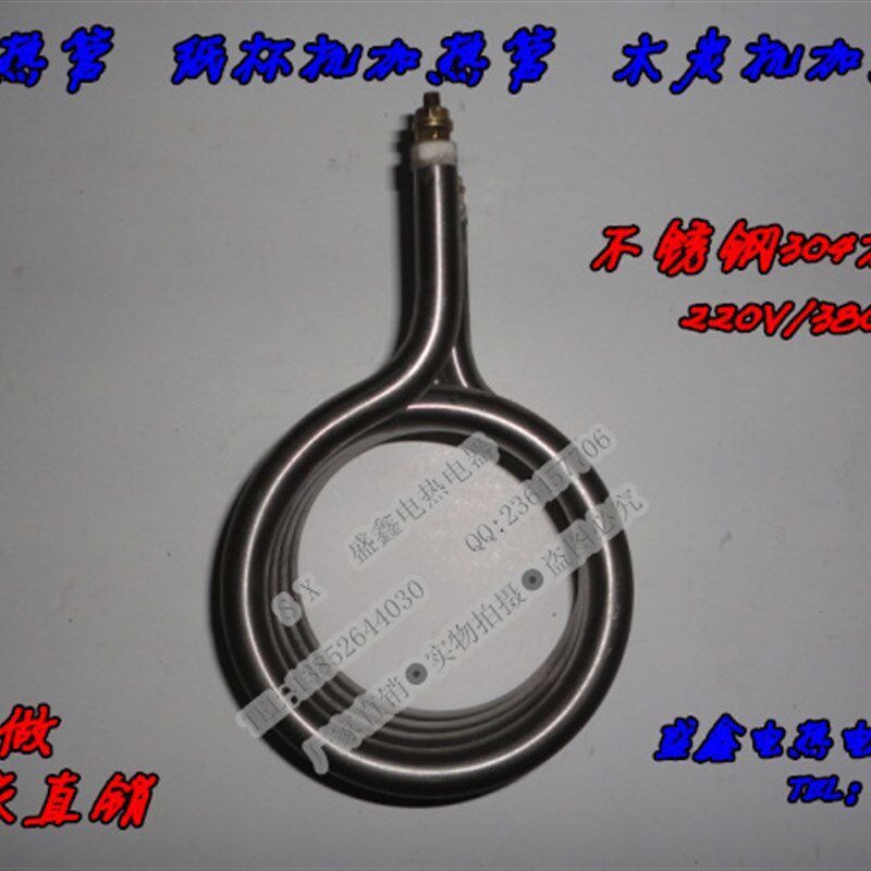 304不锈钢木炭机加热圈 纸杯电热管 纸碗机加热圈 220V380V1.5kw