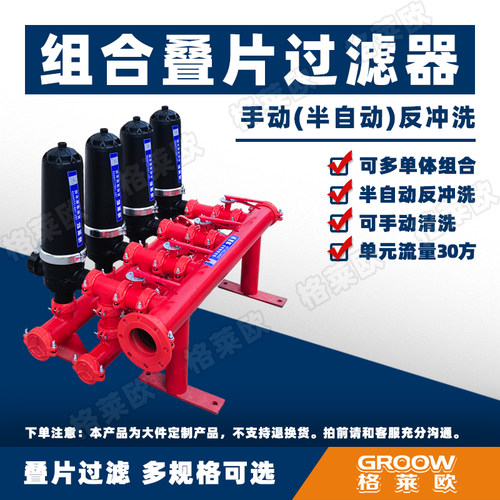 格莱欧全自动过滤器滴灌组合叠片农业大棚半自动手动灌溉前置过滤