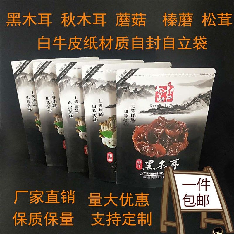 黑木耳包装袋一斤装秋木耳自封袋山珍干货野生蘑菇榛蘑牛皮纸袋子