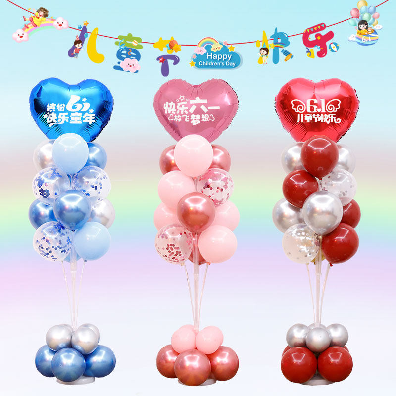 六一儿童节气球装饰桌飘地飘立柱61商场学校幼儿园教室场景布置品