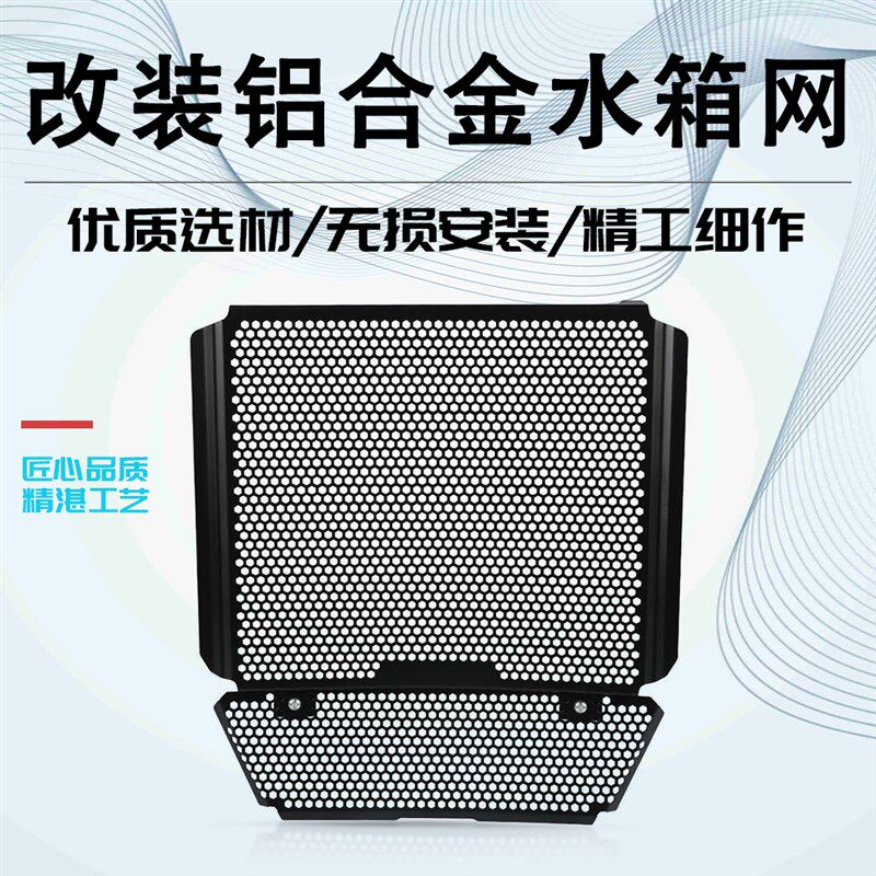 适用阿普利亚RS660/Tuono660改装水箱网保护网散热器防护罩配件图片