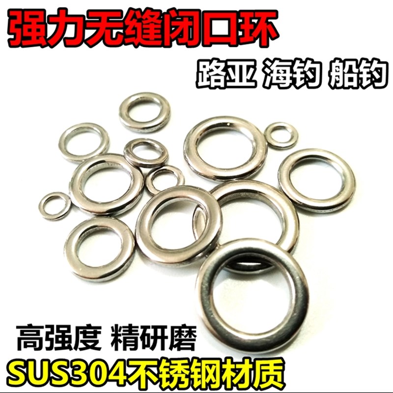 不锈钢深海船钓铁板钩路亚单孔单圈无缝单环O环铅鱼连接器高强度