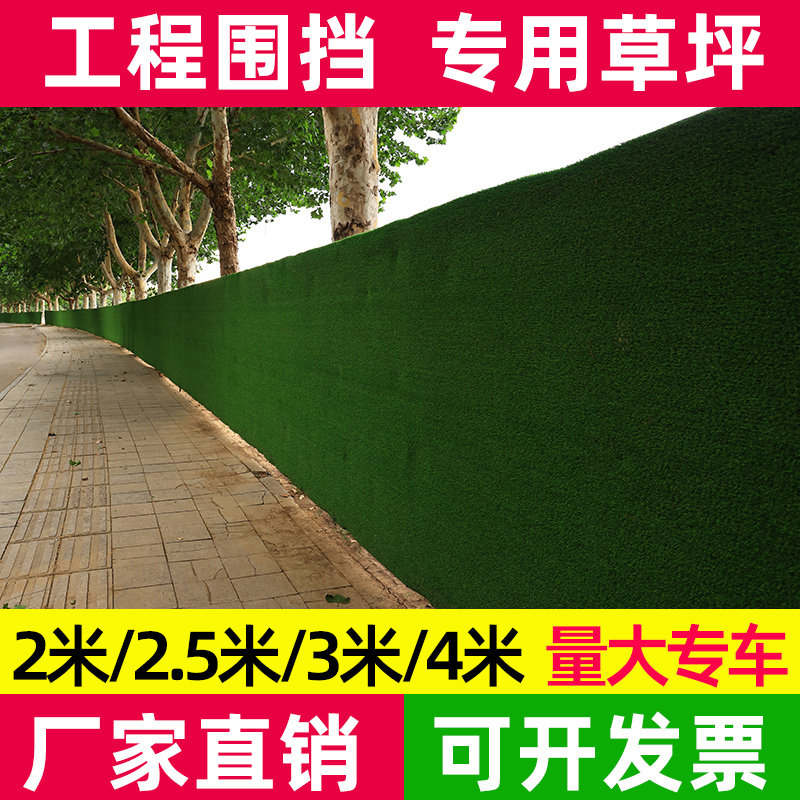 工地围挡围墙草坪布建筑市政仿真假草皮安全防护栏遮档绿色隔离网