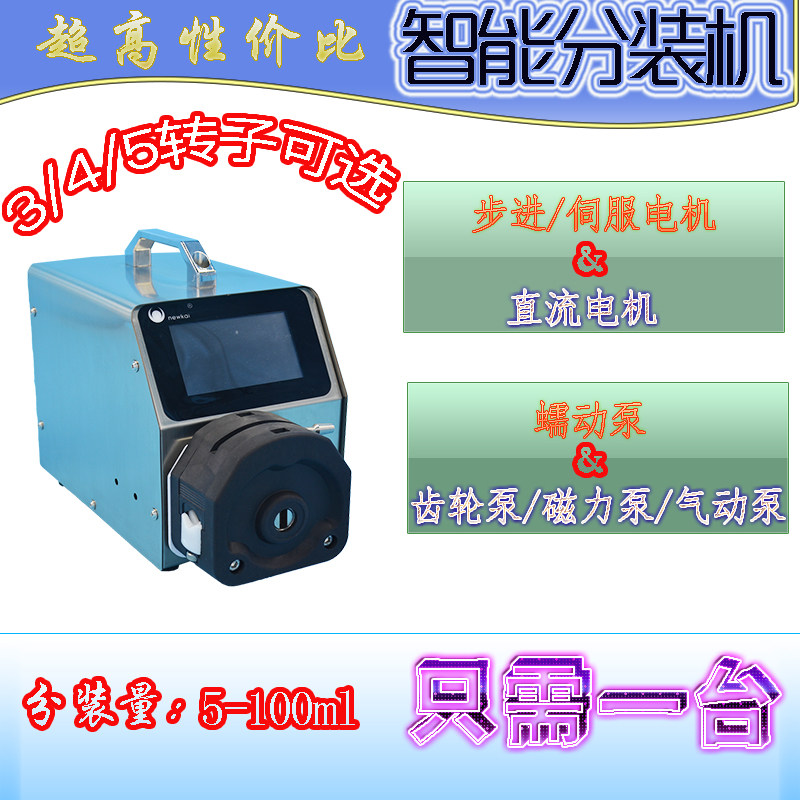 智能全自动 小型 高精度 液体灌装机 包装封口机 纽凯BT6003KZ25