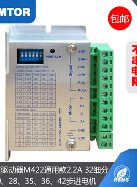 24V三拓42步进电机驱动器M422通用32细分57步进驱动器M430电流3A