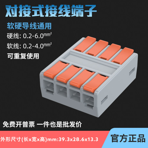 40A   大功率接线端子对接头电线快速接头连接器四进四出LT-662-4