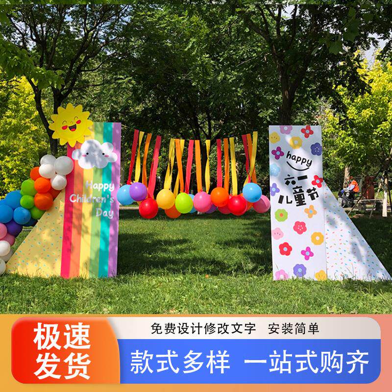 小学六一儿童节舞台装饰道具61幼儿园场景布置气球教室板背景墙