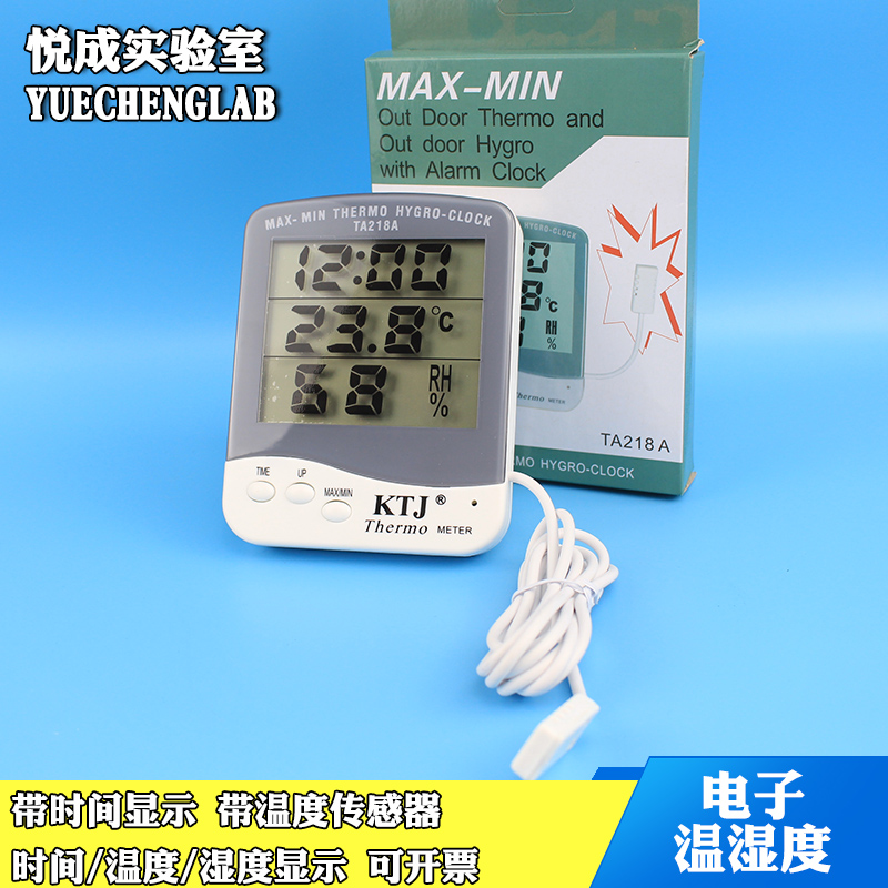 悦成实验室温湿度计电子温湿度计带传感器时间/温度/湿度三位数显