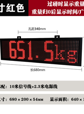 地磅外接大屏幕显示器显示屏高亮防水红白色监控无线耀华柯力