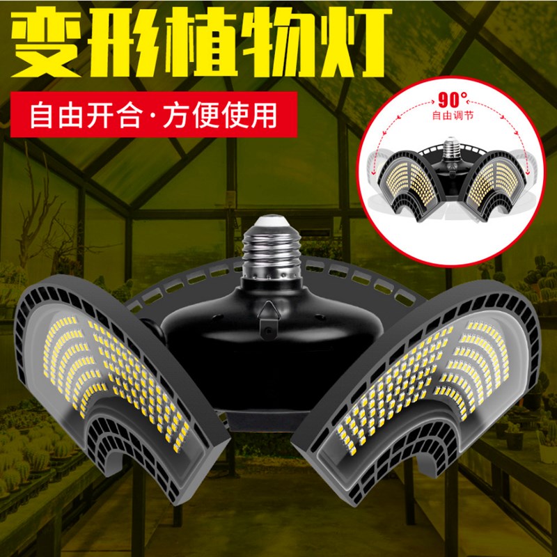 全光谱led植物生长灯防水折叠款多肉补光防太阳光室内大棚绿植灯
