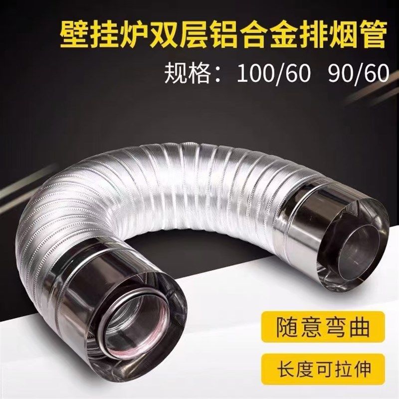 壁挂炉排烟管软连接排气管双层铝箔软管排烟道烟囱可弯曲弯头