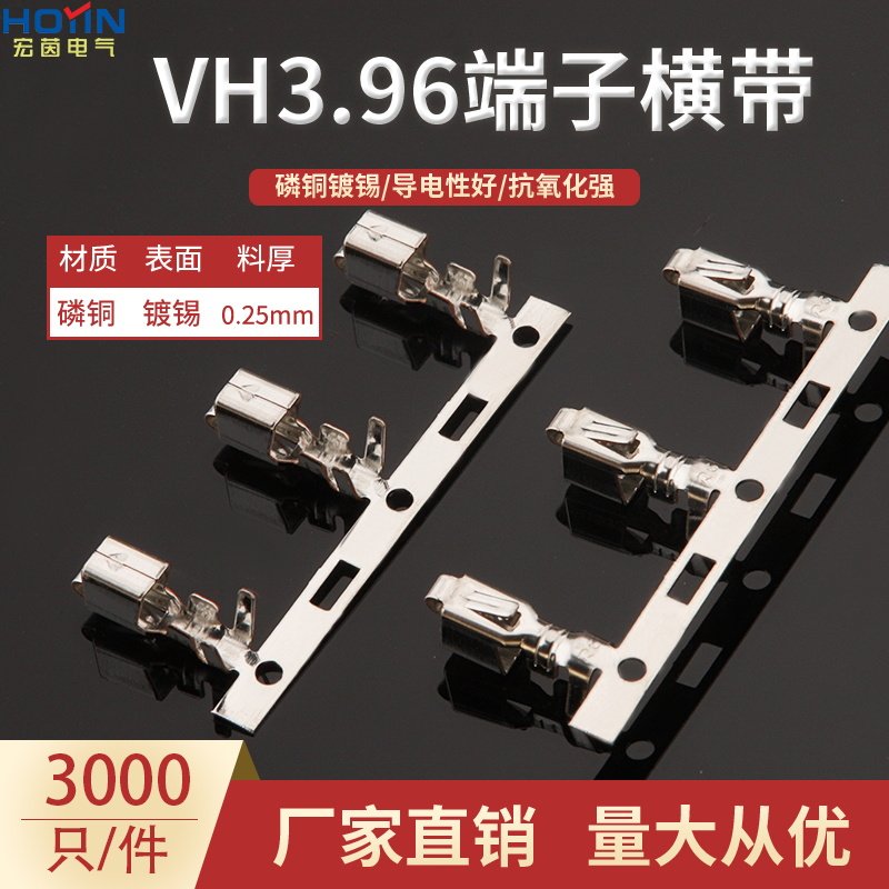 VH-T连带端子 3.96母插簧磷铜编带连绕端子3000个/卷
