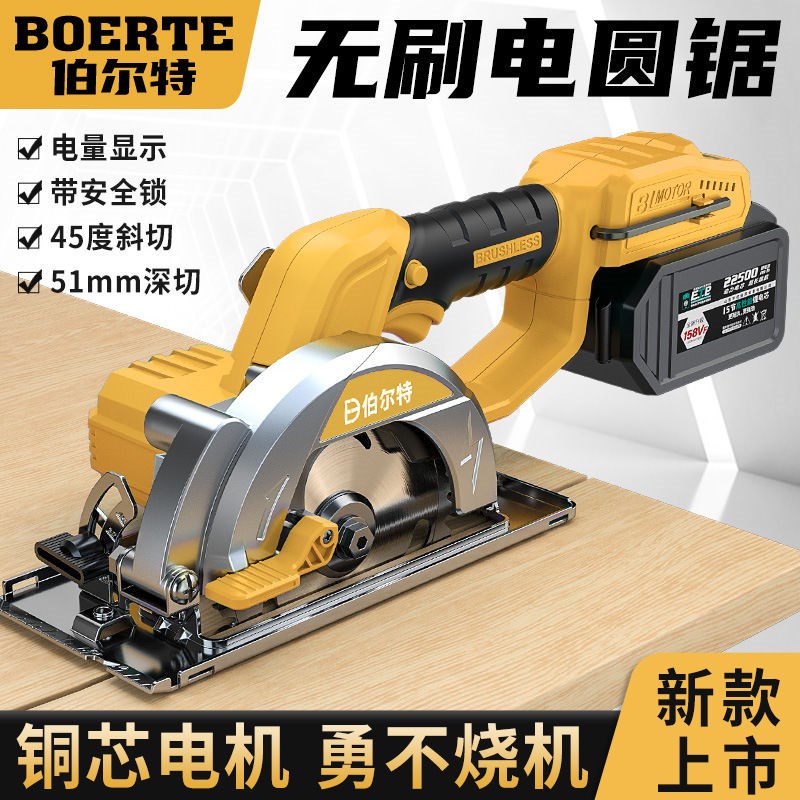 伯尔特电池款5.5寸锂电圆锯无刷锂电动工具木工切割机云石机
