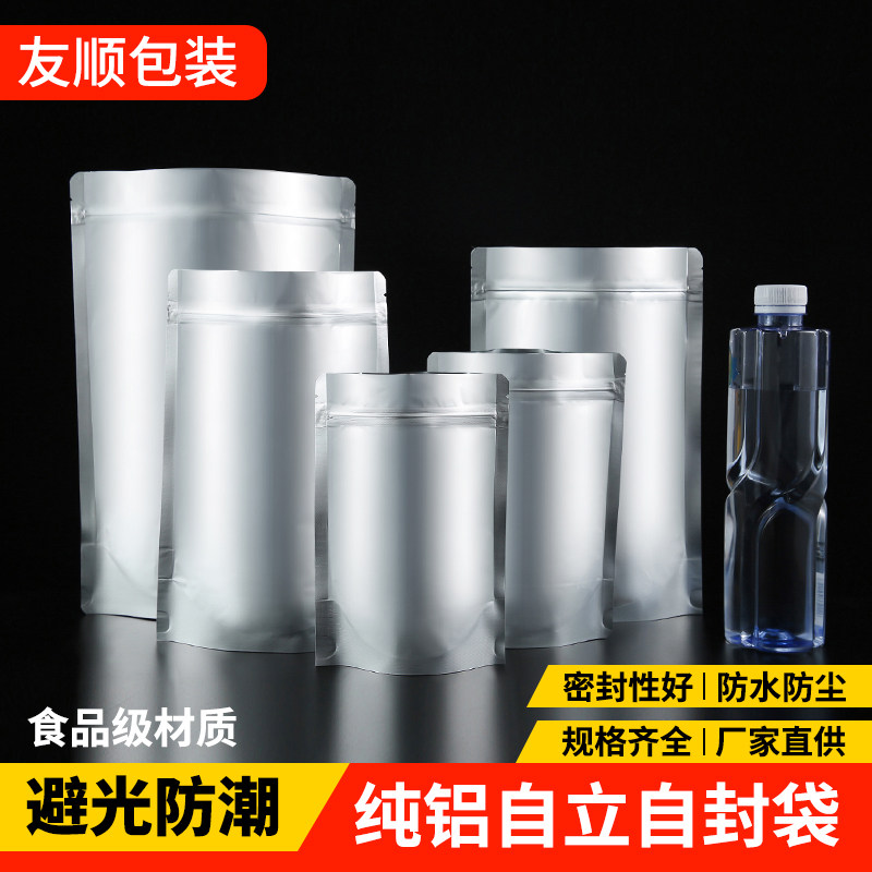 纯铝箔自立自封袋食品包装袋茶叶密封袋塑封口袋子鱼饵料袋100只