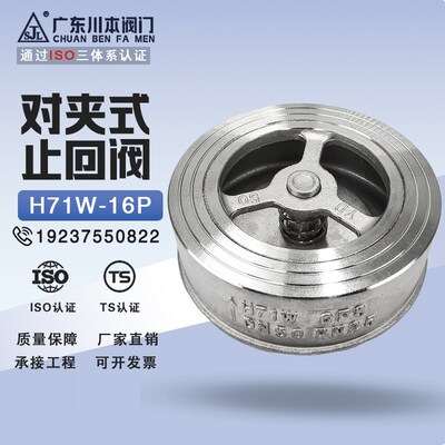 304不锈钢对夹式止回阀单向阀止逆阀高温高压耐腐蚀蒸汽H71W DN15