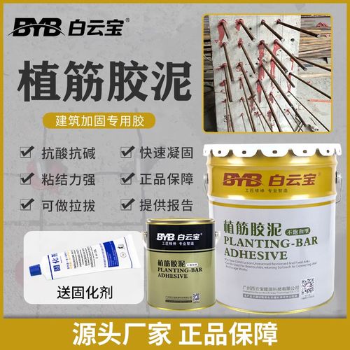 白云宝植筋胶桶装高强型钢筋混凝土锚固剂桥梁造景石头建筑加固胶
