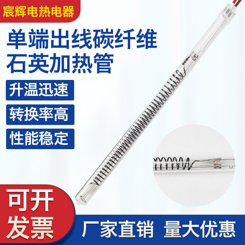 碳纤维电热管远红外线石英加热管节能发热管烘干茶叶机取暖干烧管