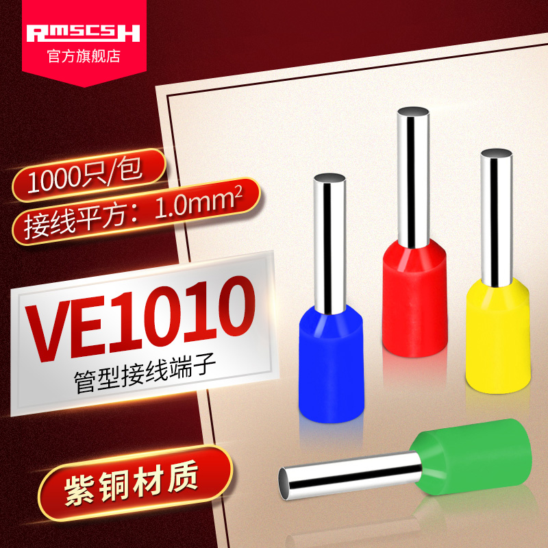 E1010紫铜预绝缘欧式管形冷压接线端子线鼻子针型线耳电线端头VE