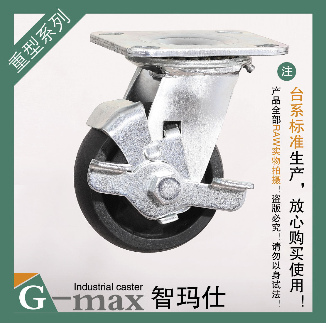 智玛仕4寸重型双轴承边刹耐高温静音耐磨万向轮(轮径100mm)