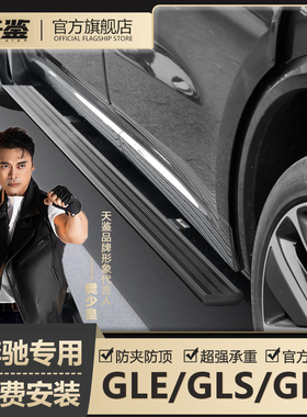 奔驰GLE350 GLS450 GLCL V260L威霆天鉴电动踏板原厂自动伸缩迎宾