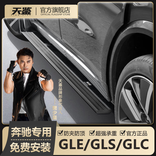 奔驰GLEGLSGLC天鉴电动踏板