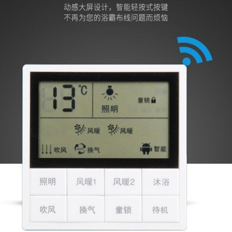 浴霸无线开关智能遥控集成吊顶通用多功能风暖摇控器8免布线家用