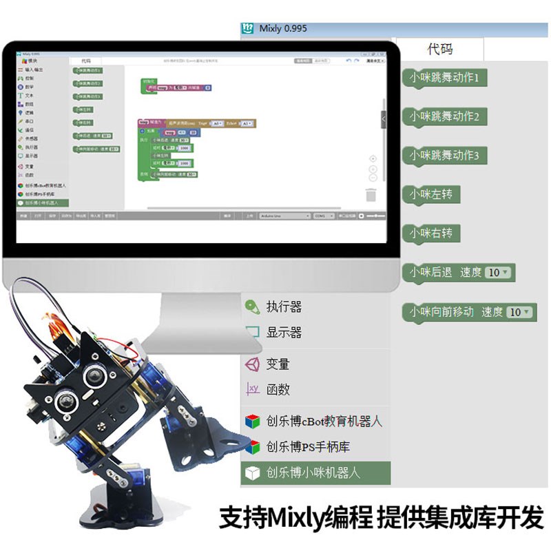 scrtch编程机器人 足舞蹈步行人形 适用于rduino平台
