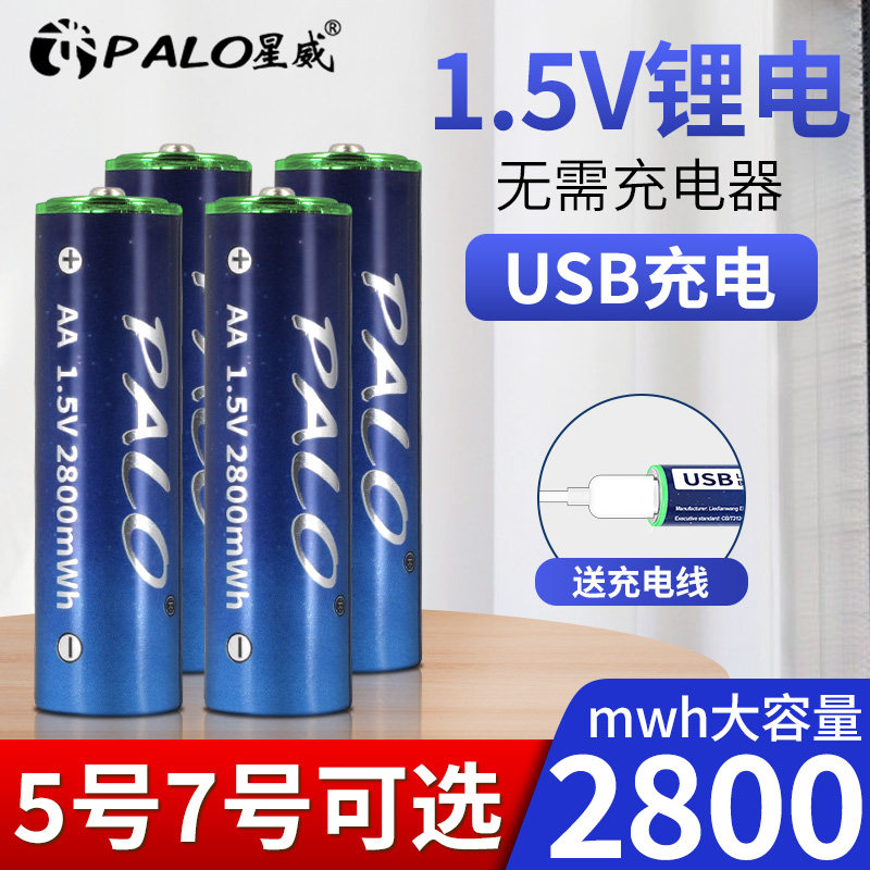 星威 5号充电电池1.5v锂电大容量快充USB可充七号AAA大容量套装