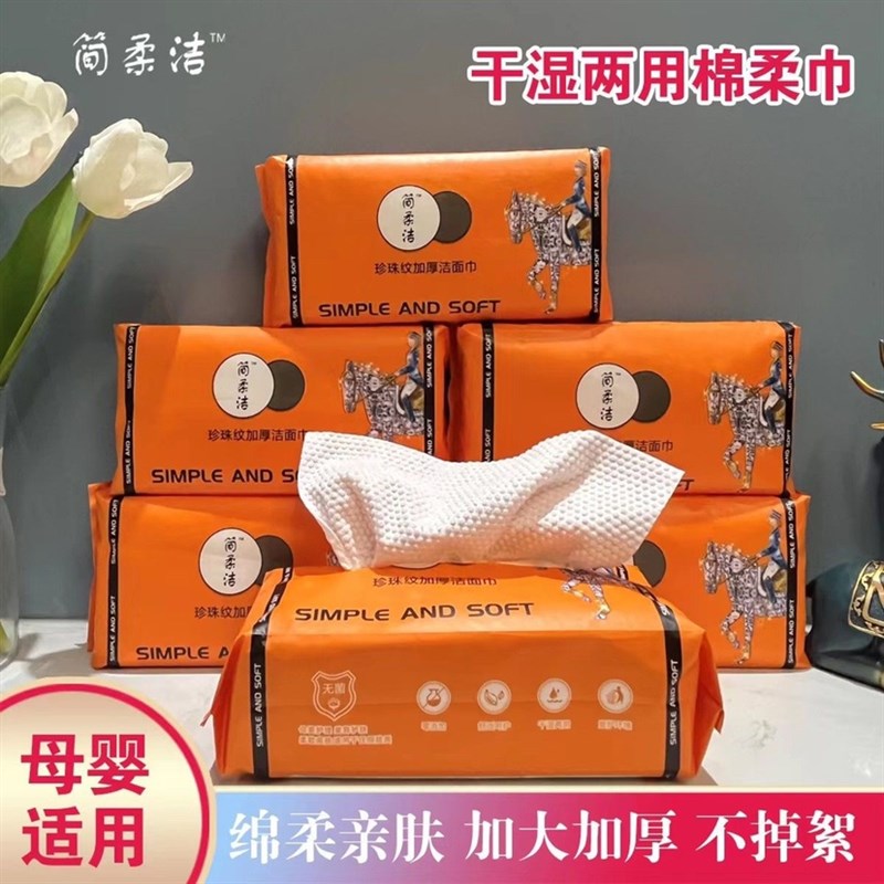 拍一发六包简洁柔抽取式加大加厚珍珠纹洗脸巾亲肤洁面巾干湿母婴